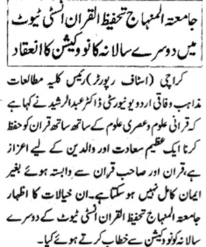 تحریک منہاج القرآن Minhaj-ul-Quran  Print Media Coverage پرنٹ میڈیا کوریج Daily-Jehan-e-Pakistan-Page-2